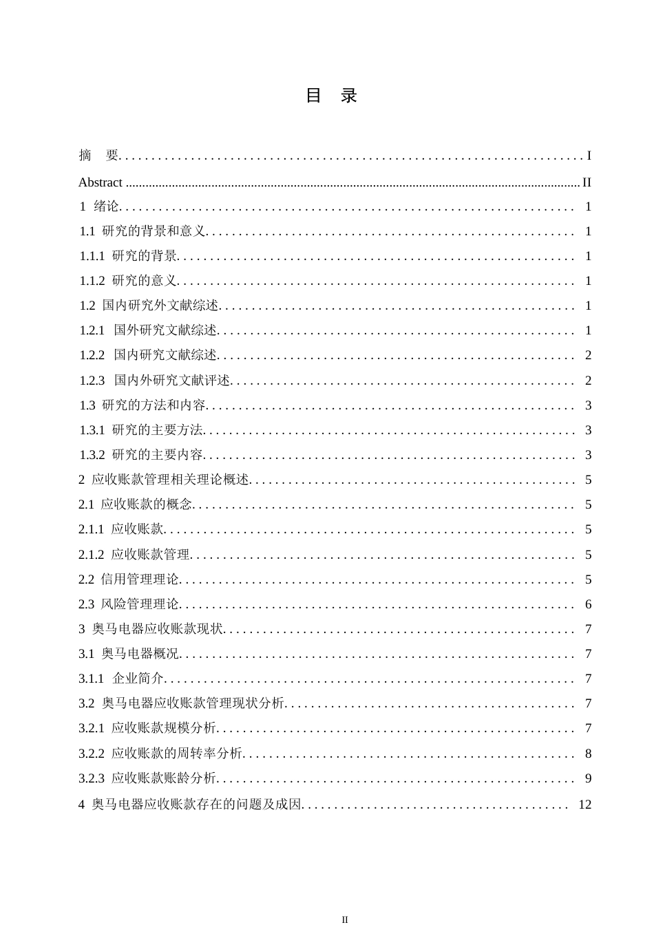 25年WP 会计学-奥马电器应收账款管理研究0-13544-约13489字符.docx_第3页