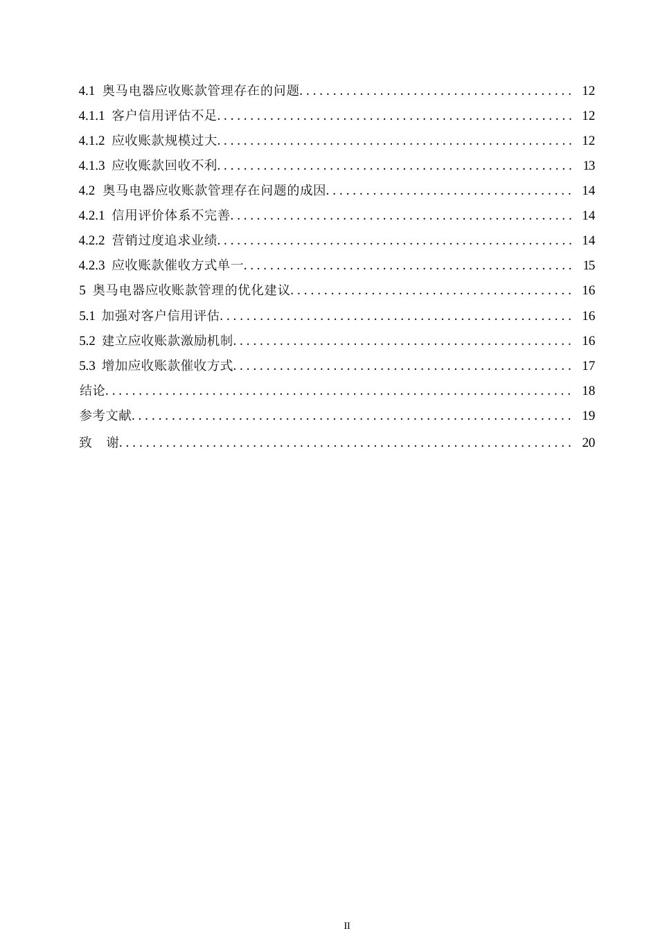 25年WP 会计学-奥马电器应收账款管理研究0-13544-约13489字符.docx_第4页