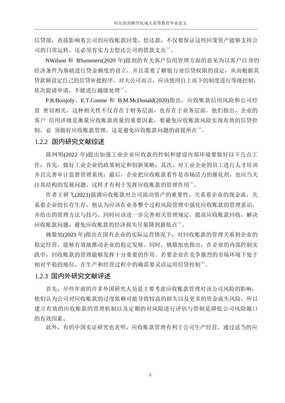 25年WP 会计学-奥马电器应收账款管理研究0-13544-约13489字符.docx_第6页