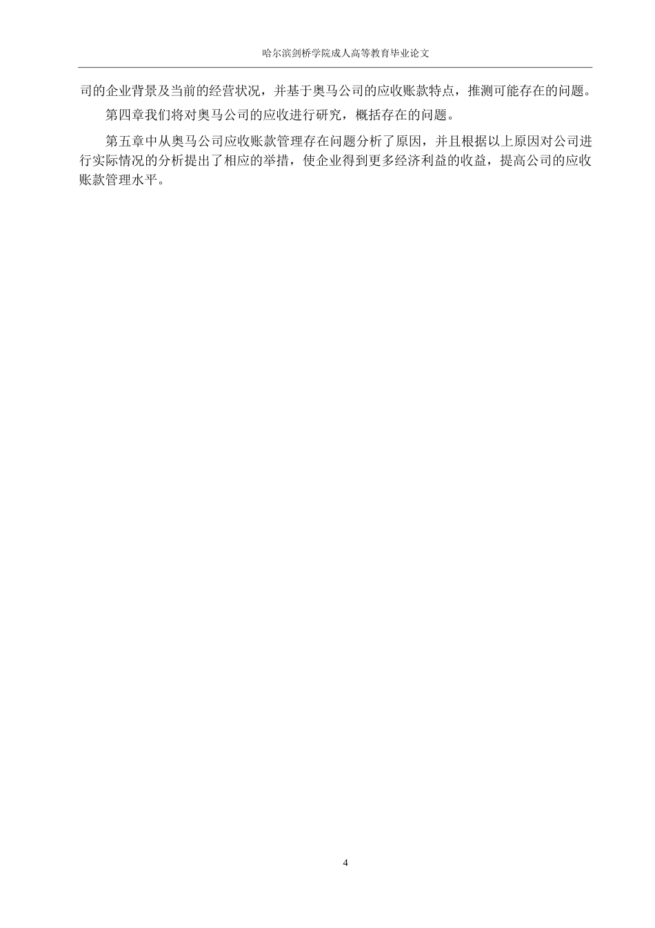 25年WP 会计学-奥马电器应收账款管理研究0-13544-约13489字符.docx_第8页