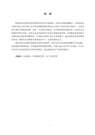 25年WP 会计学-奥马电器应收账款管理研究0-13544-约13489字符.docx