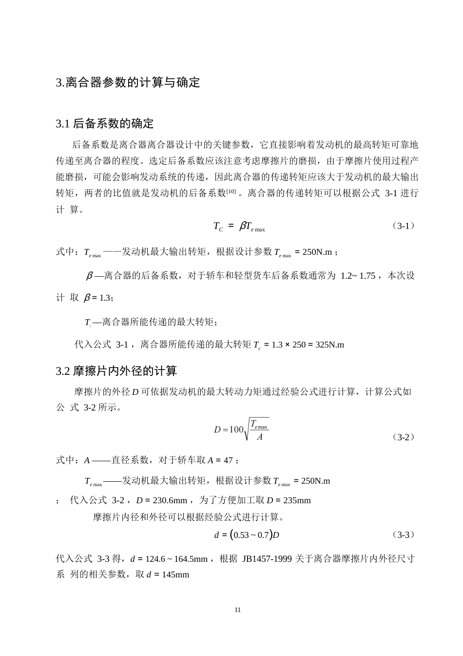 25年WP机械设计制造及其自动化-大众高尔夫离合器的设计-0-14795.docx_第10页