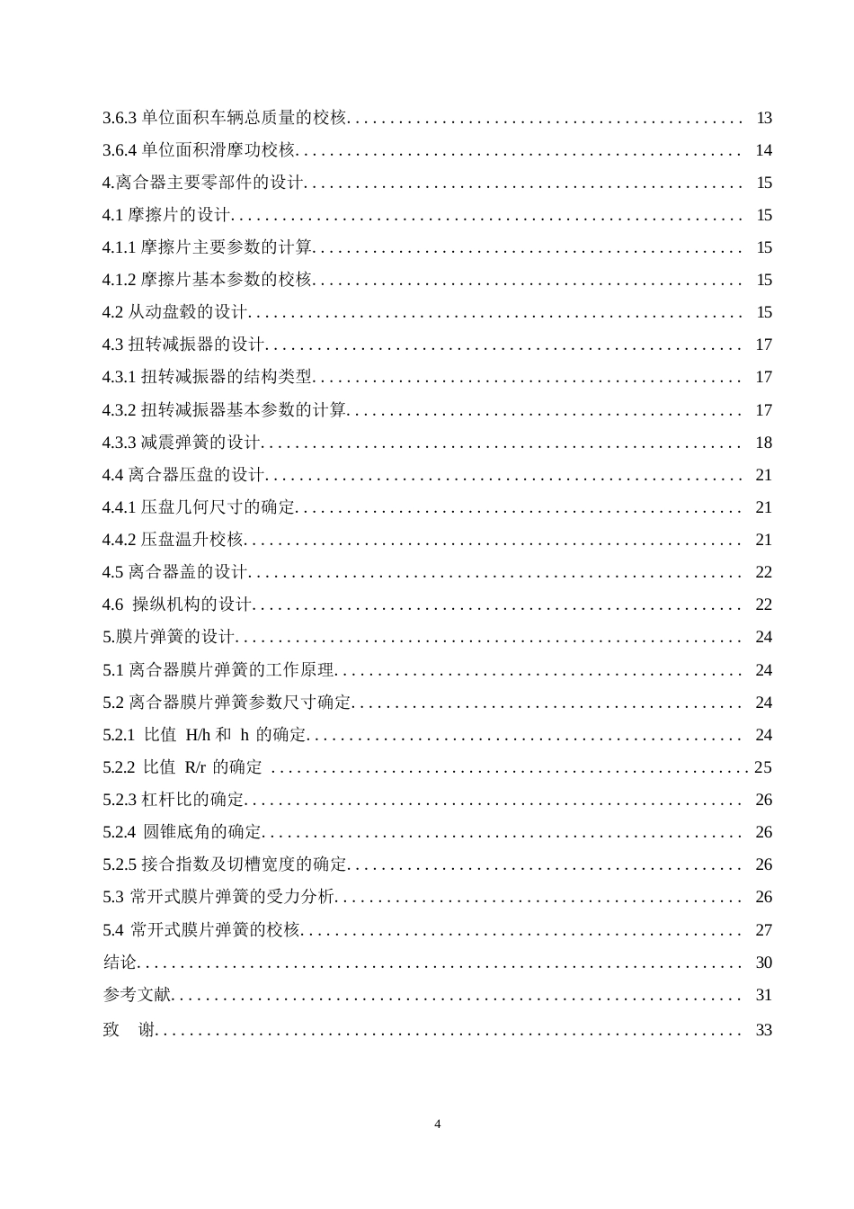 25年WP机械设计制造及其自动化-大众高尔夫离合器的设计-0-14795.docx_第3页