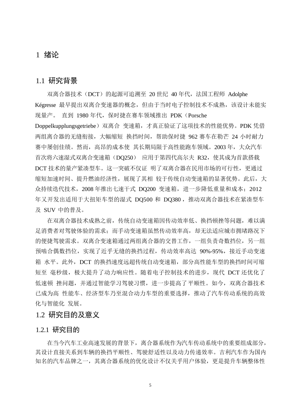 25年WP机械设计制造及其自动化-大众高尔夫离合器的设计-0-14795.docx_第4页