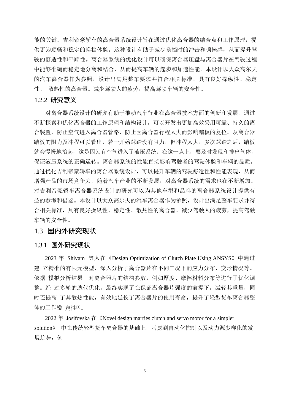 25年WP机械设计制造及其自动化-大众高尔夫离合器的设计-0-14795.docx_第5页