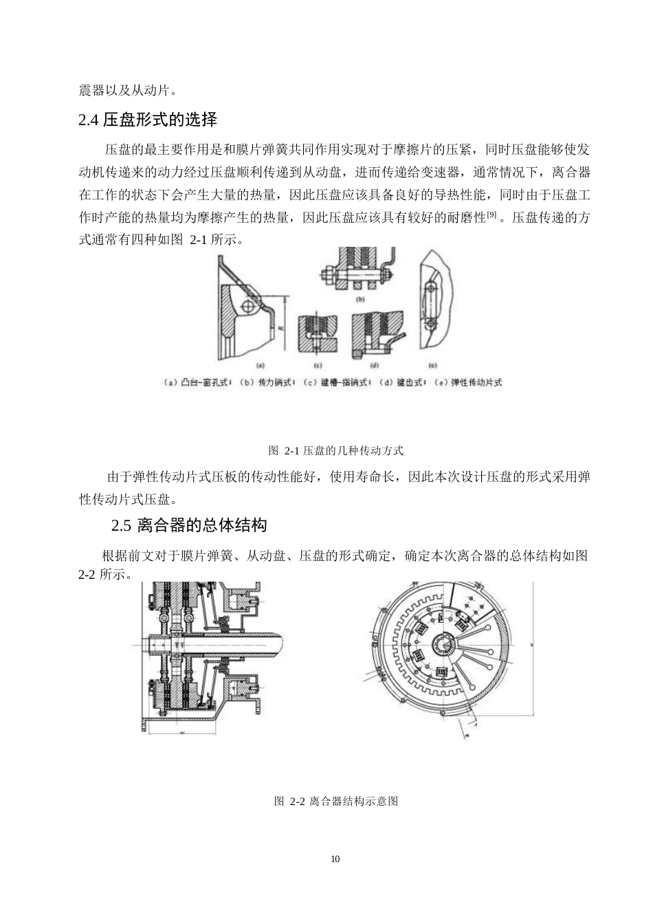 25年WP机械设计制造及其自动化-大众高尔夫离合器的设计-0-14795.docx_第9页