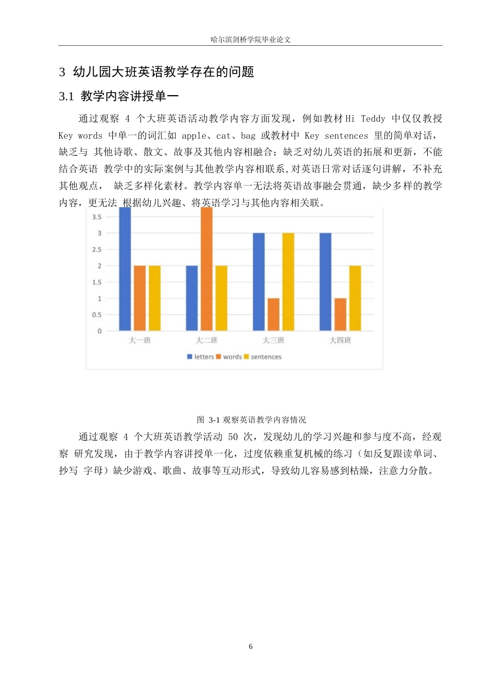 25年WP学前教育-幼儿园大班幼儿英语教学存在的问题及其对策研究-17.320-10395.docx_第10页