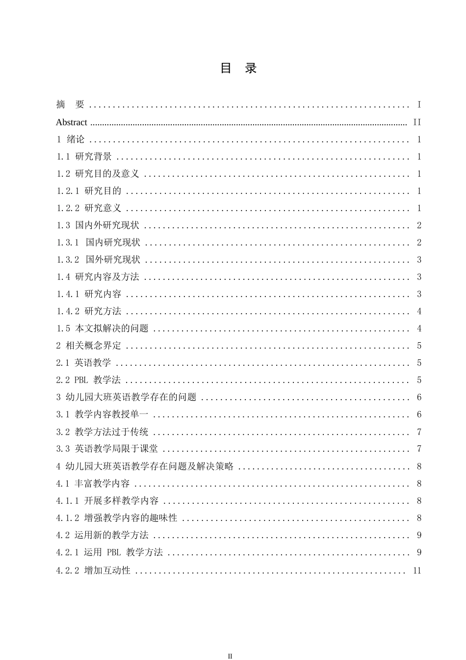 25年WP学前教育-幼儿园大班幼儿英语教学存在的问题及其对策研究-17.320-10395.docx_第3页