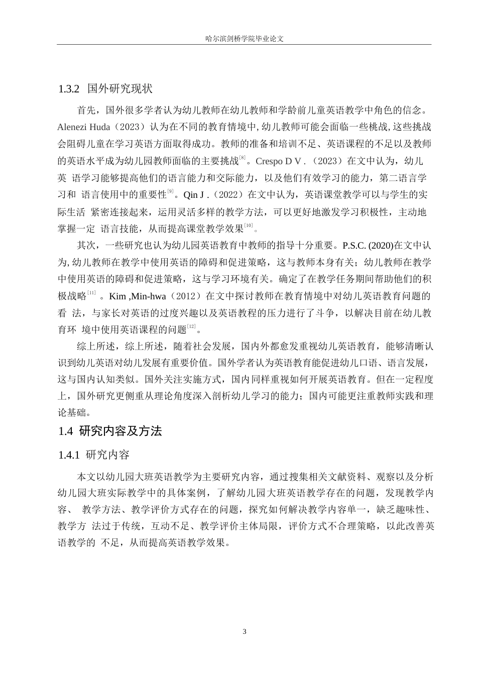25年WP学前教育-幼儿园大班幼儿英语教学存在的问题及其对策研究-17.320-10395.docx_第7页