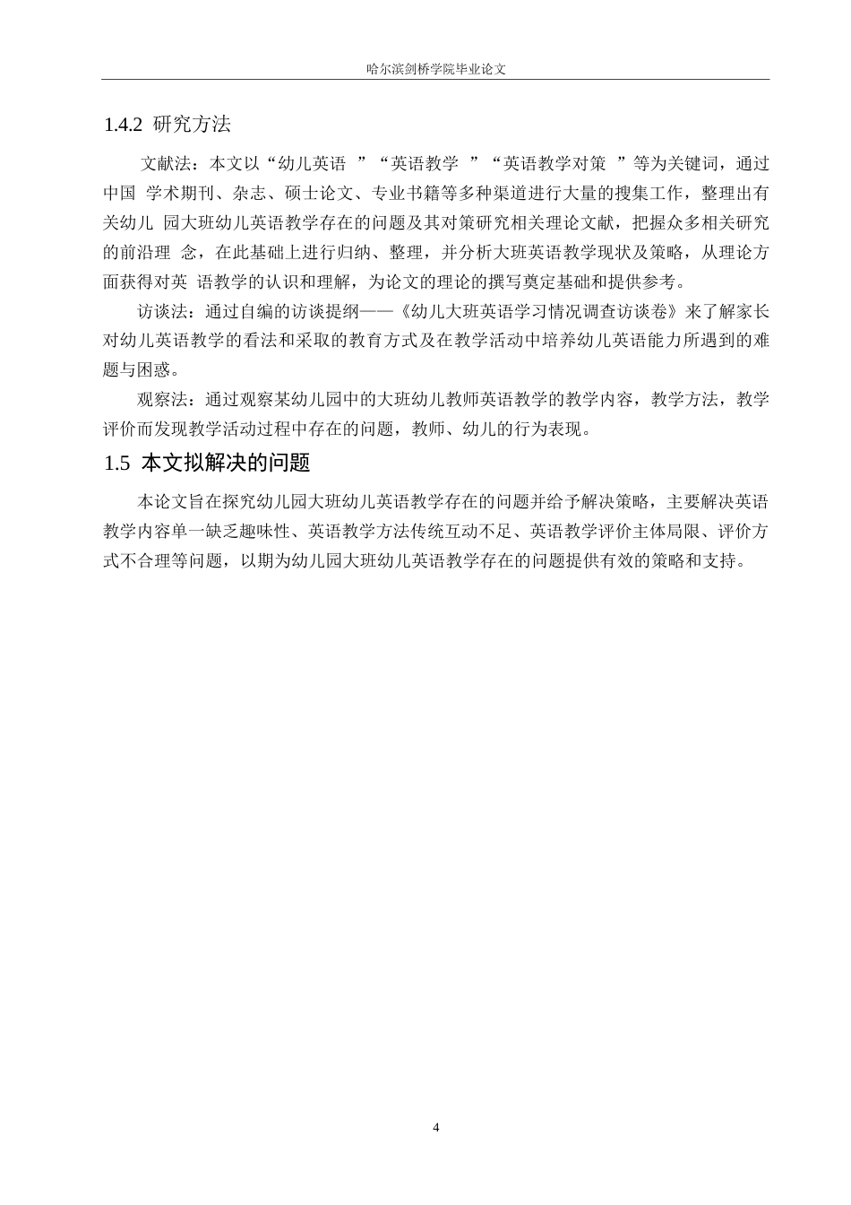 25年WP学前教育-幼儿园大班幼儿英语教学存在的问题及其对策研究-17.320-10395.docx_第8页