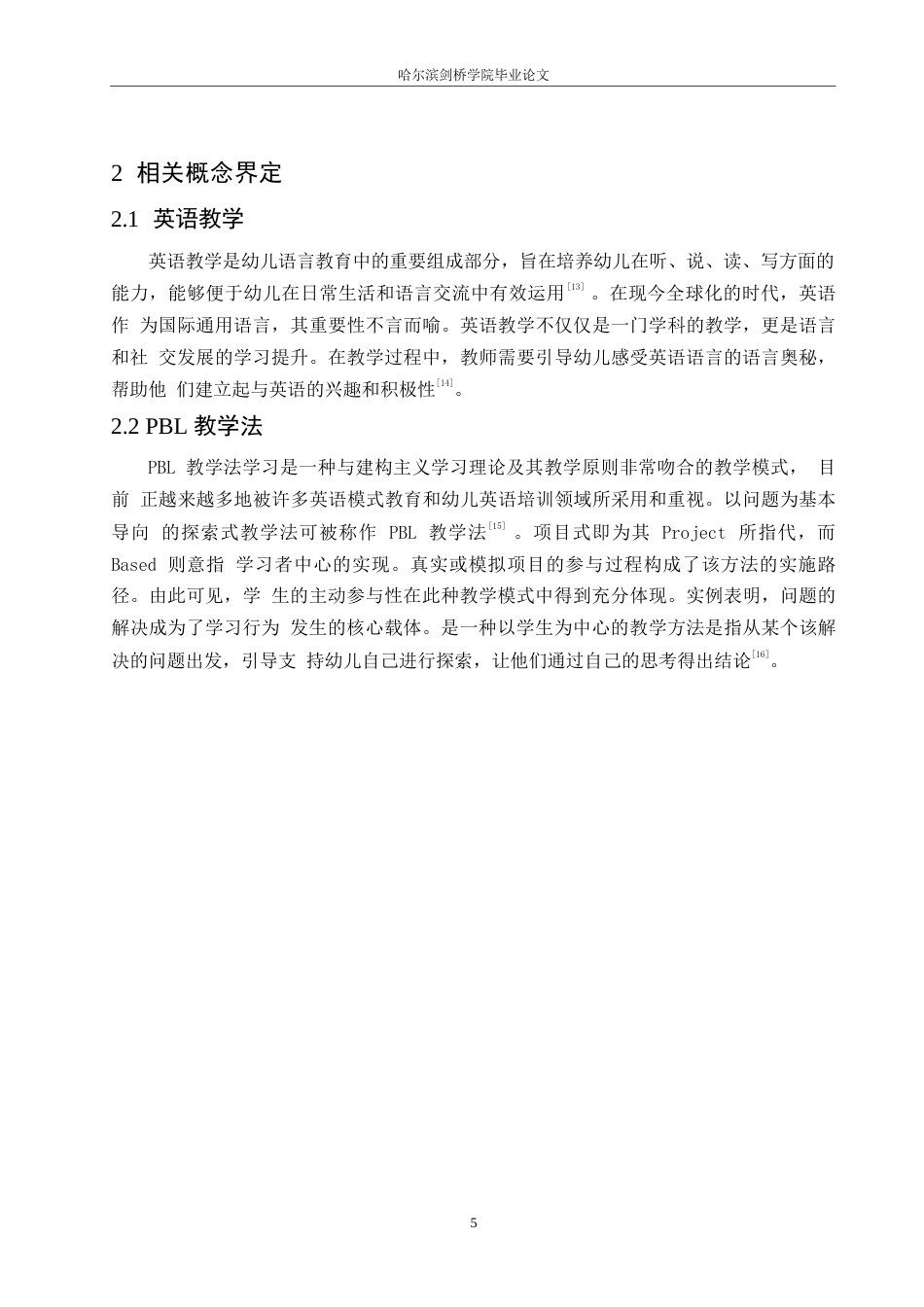 25年WP学前教育-幼儿园大班幼儿英语教学存在的问题及其对策研究-17.320-10395.docx_第9页