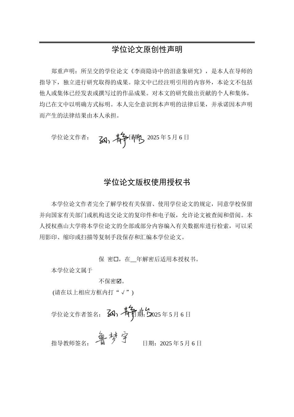 25年WP汉语言文学 李商隐诗歌中的泪意象研究4.26-AI7.85-约19940字符.doc_第2页