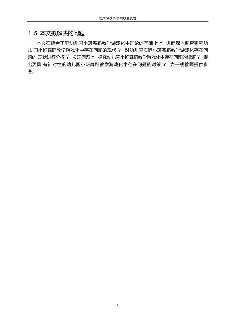25年WP学前教育-幼儿园小班舞蹈教学游戏化存在的问题及对策-20.410-11904.docx_第10页