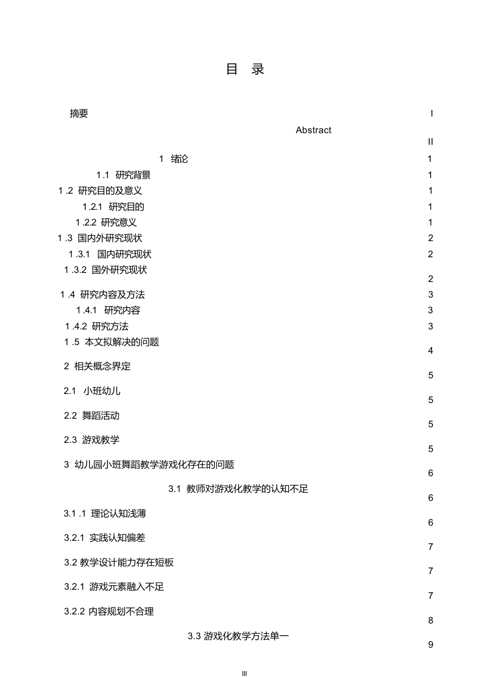 25年WP学前教育-幼儿园小班舞蹈教学游戏化存在的问题及对策-20.410-11904.docx_第4页