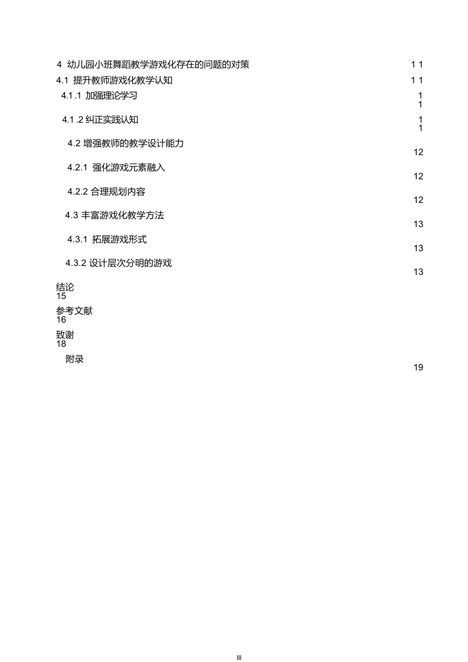 25年WP学前教育-幼儿园小班舞蹈教学游戏化存在的问题及对策-20.410-11904.docx_第6页