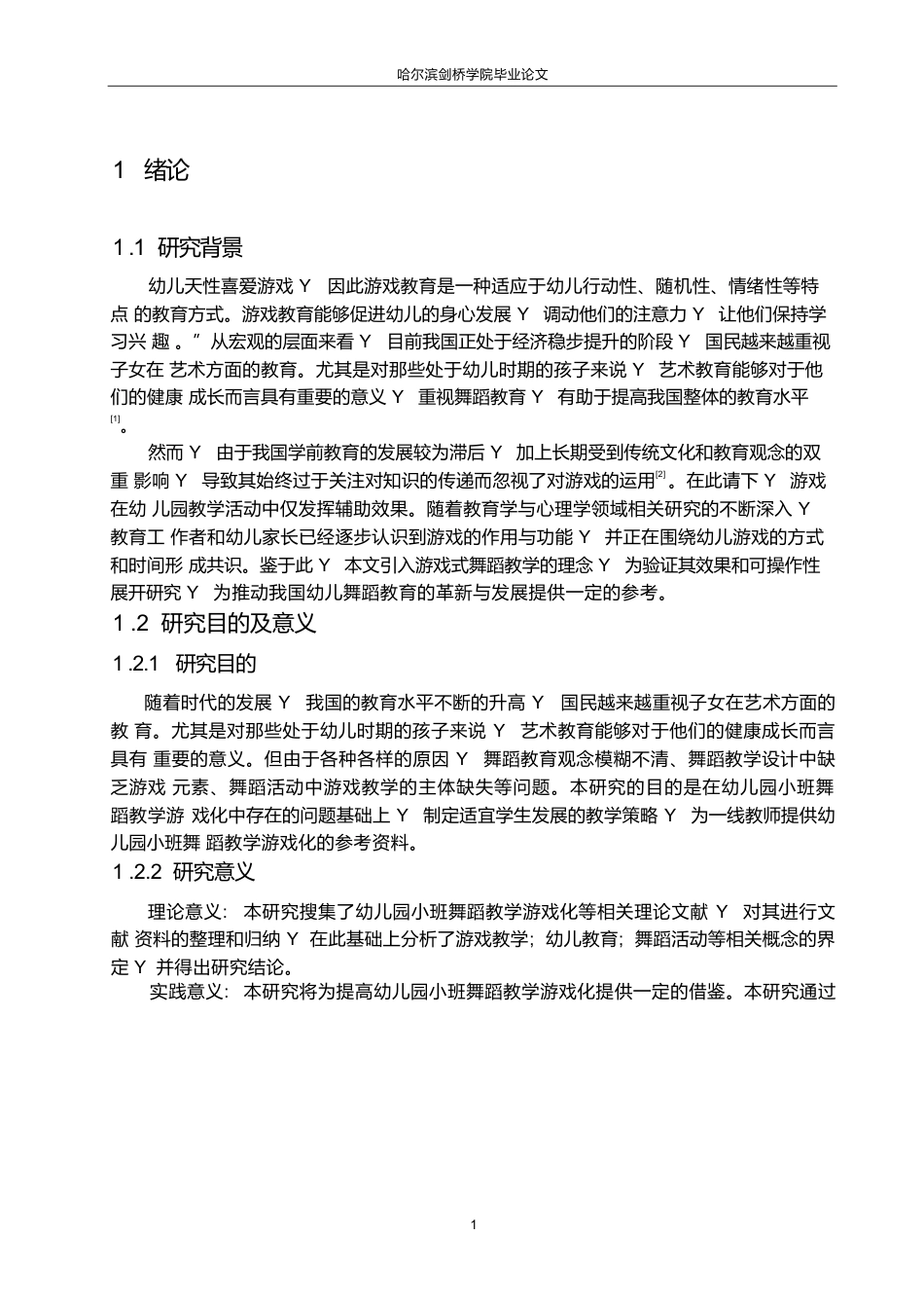 25年WP学前教育-幼儿园小班舞蹈教学游戏化存在的问题及对策-20.410-11904.docx_第7页