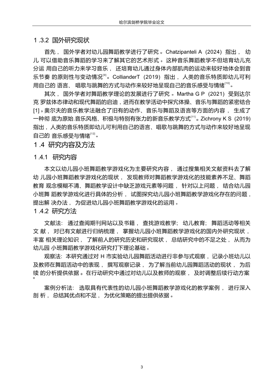 25年WP学前教育-幼儿园小班舞蹈教学游戏化存在的问题及对策-20.410-11904.docx_第9页