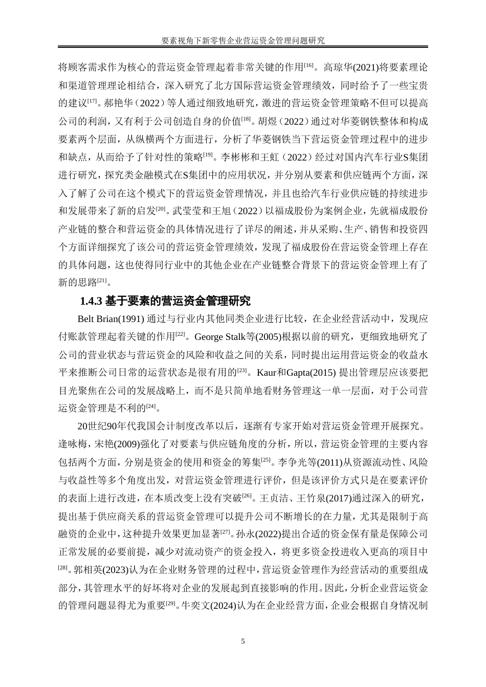 25年WP会计学-要素视角下新零售企业营运资金管理问题研究——以美邦服饰为例15.470-21168.doc_第9页