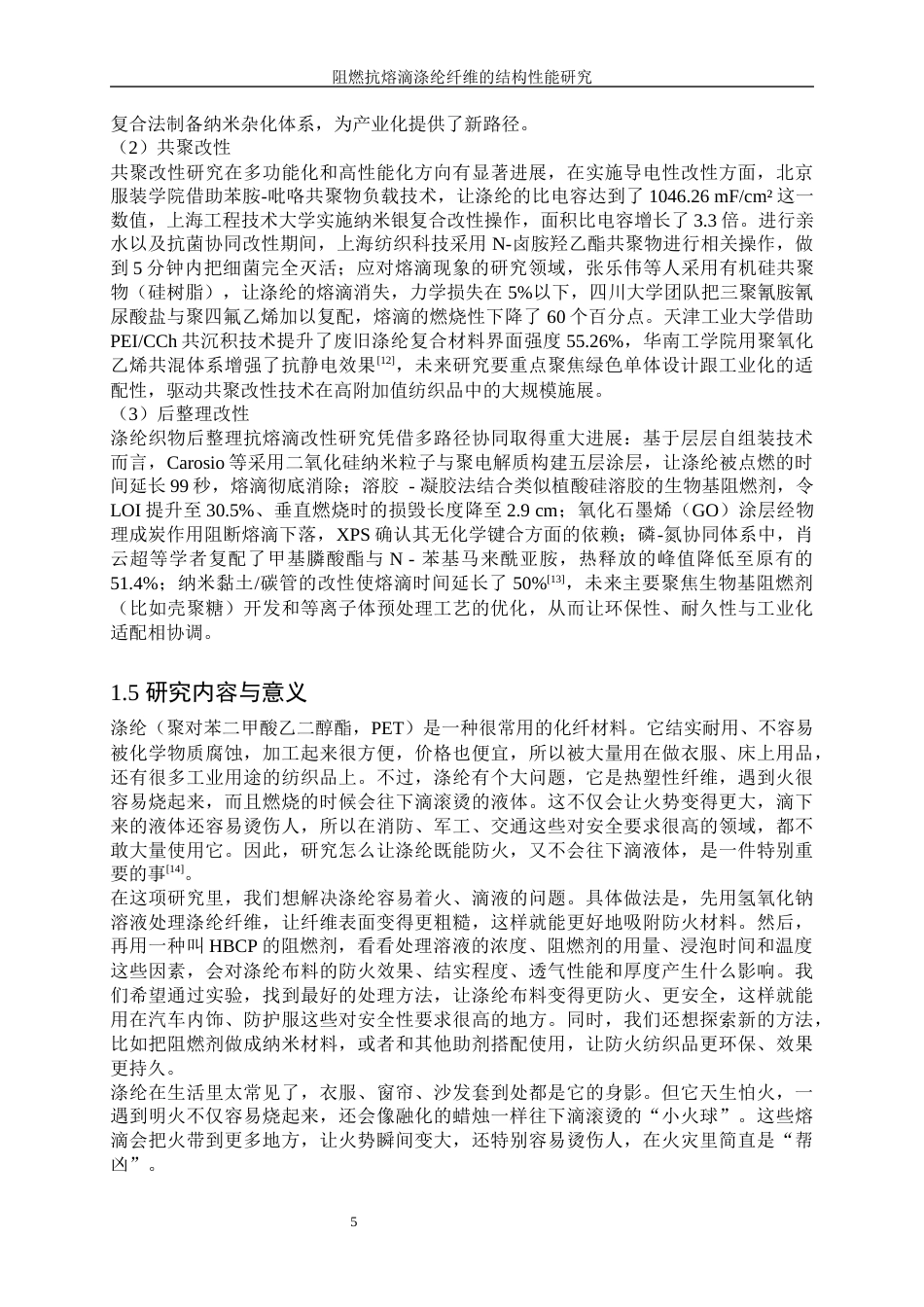 25年WP纺织工程-阻燃抗熔滴涤纶纤维的结构性能研究12.840-15074.docx_第9页