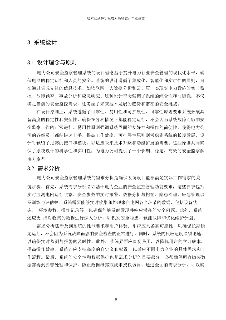 25年WP电气工程及其自动化-电力公司安全监察管理系统的设计及应用0-约13799字符.docx_第10页