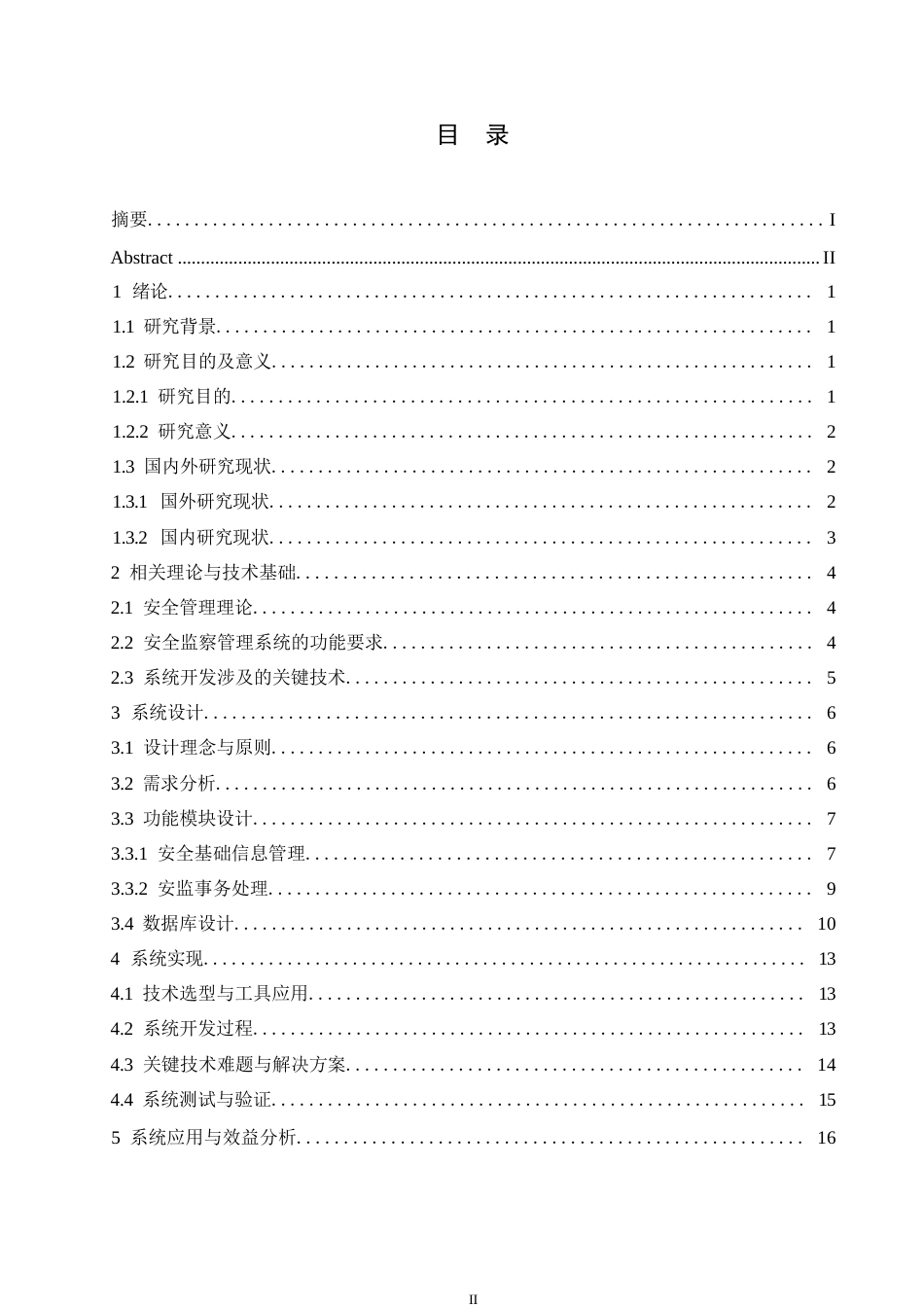 25年WP电气工程及其自动化-电力公司安全监察管理系统的设计及应用0-约13799字符.docx_第3页