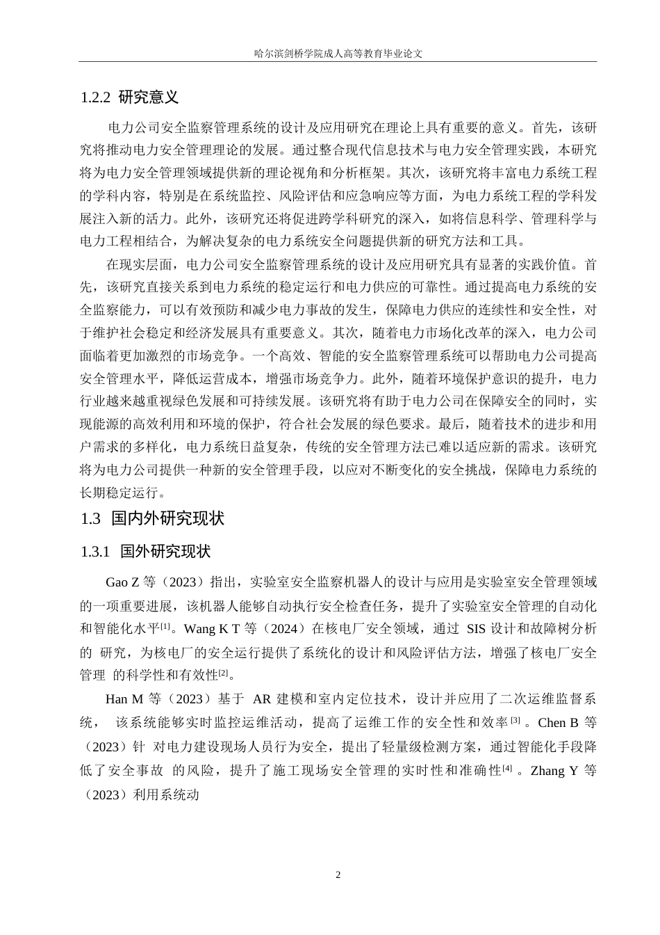 25年WP电气工程及其自动化-电力公司安全监察管理系统的设计及应用0-约13799字符.docx_第6页