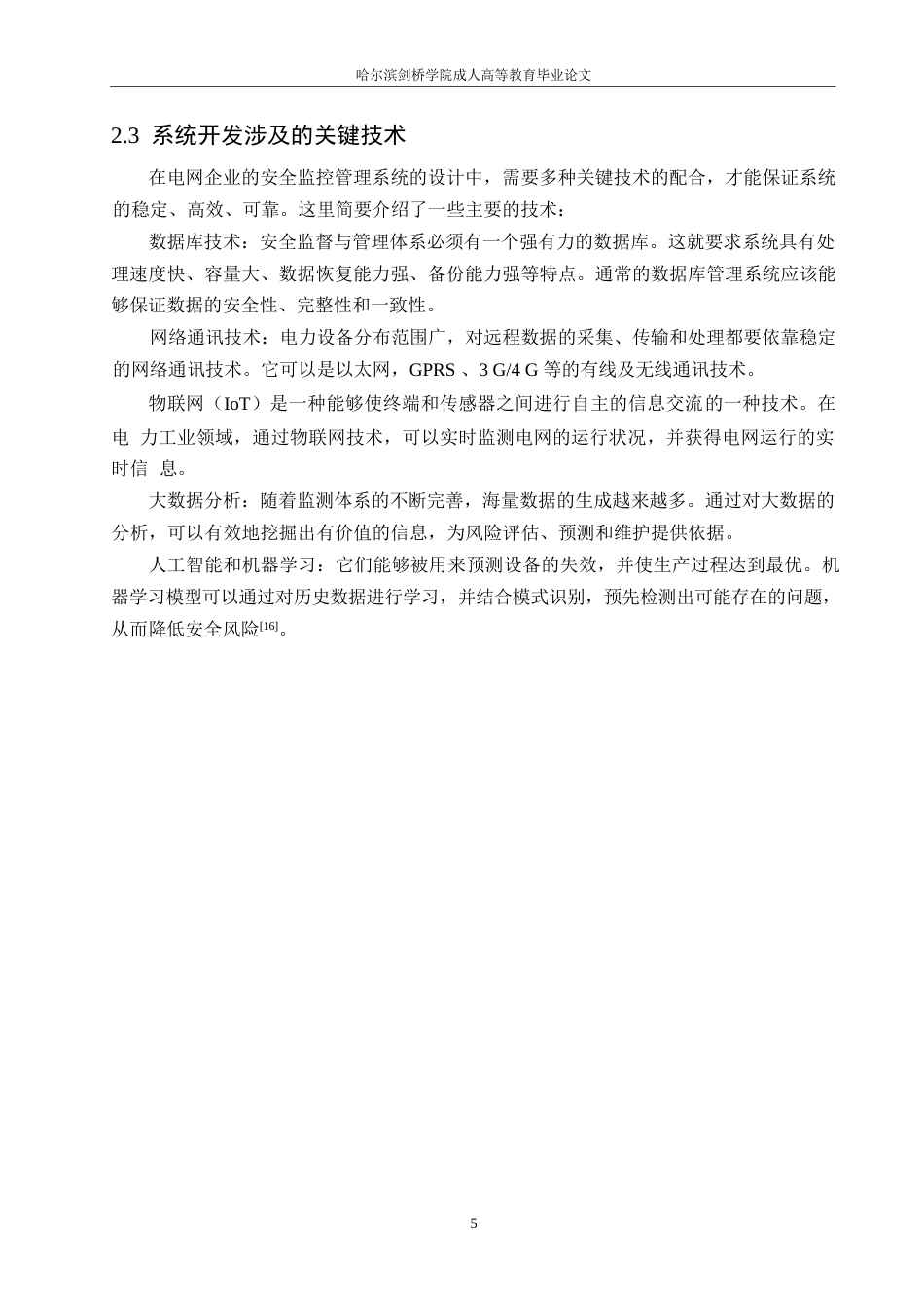 25年WP电气工程及其自动化-电力公司安全监察管理系统的设计及应用0-约13799字符.docx_第9页