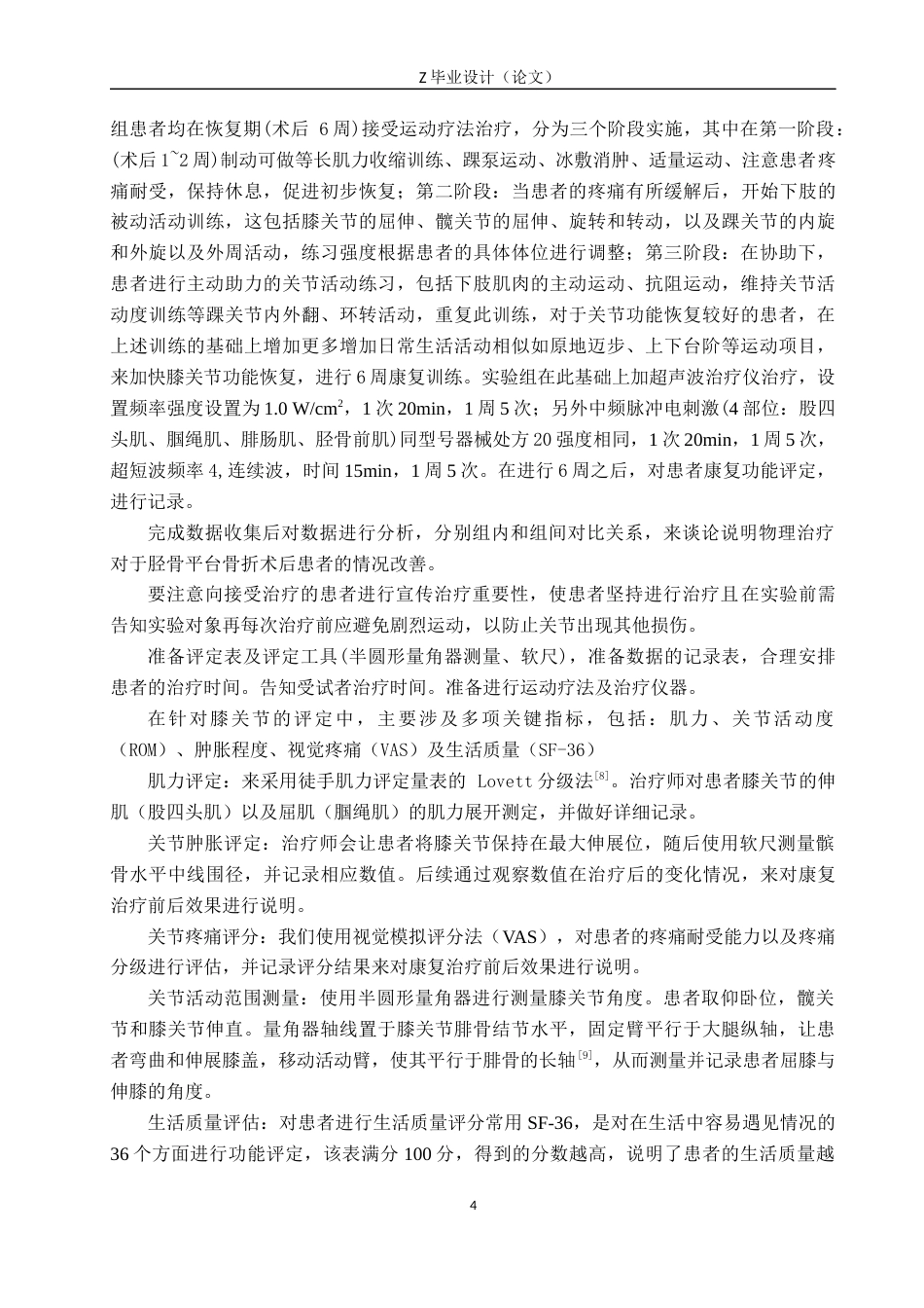 25年WP康复治疗学-物理治疗对胫骨平台骨折术后的康复疗效分析-查重16.09AI0-8969.docx_第8页
