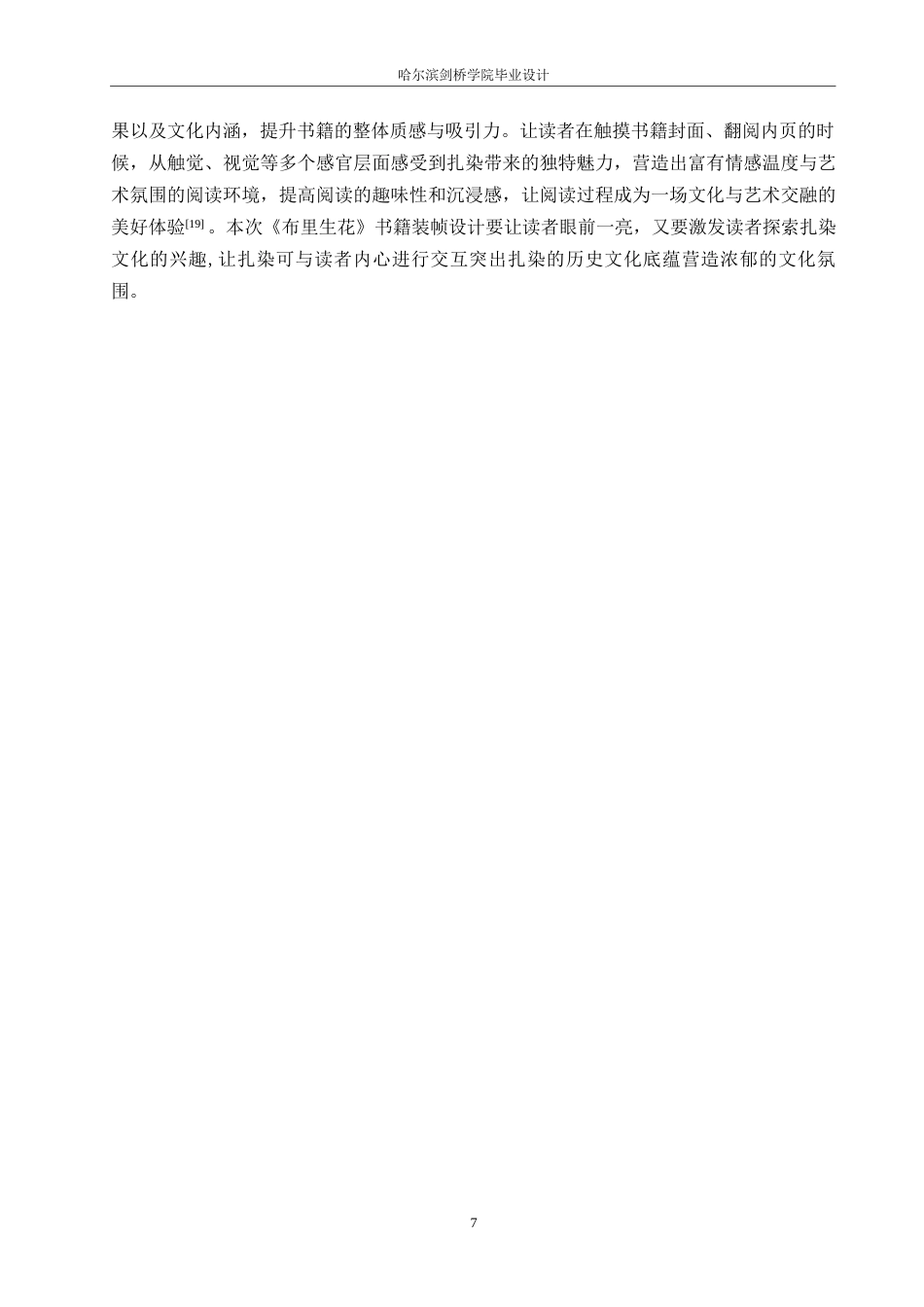 25年WP视觉传达设计-《布里生花》书籍装帧设计-10.520-8529.docx_第10页