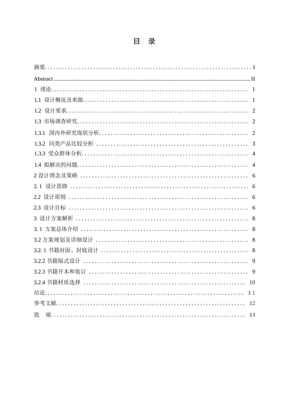25年WP视觉传达设计-《布里生花》书籍装帧设计-10.520-8529.docx_第3页
