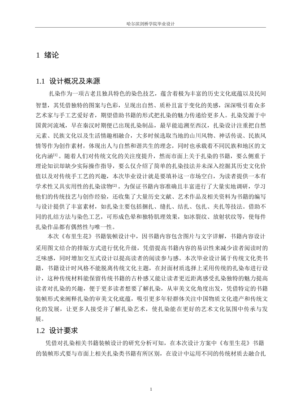 25年WP视觉传达设计-《布里生花》书籍装帧设计-10.520-8529.docx_第4页