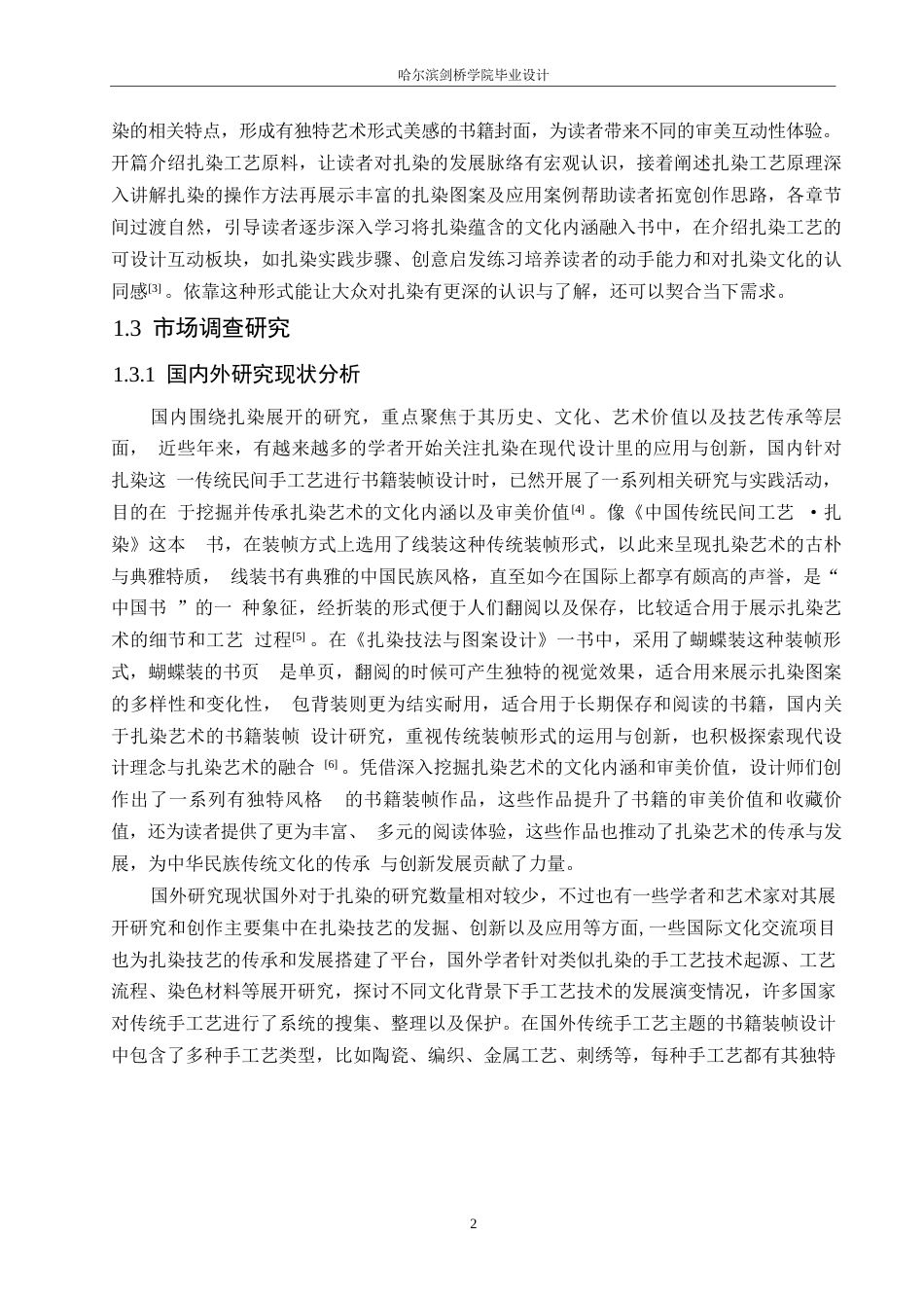 25年WP视觉传达设计-《布里生花》书籍装帧设计-10.520-8529.docx_第5页