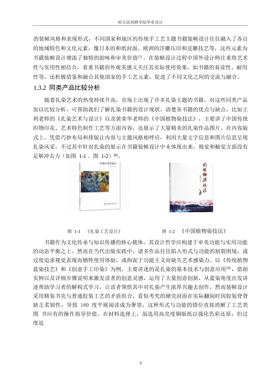 25年WP视觉传达设计-《布里生花》书籍装帧设计-10.520-8529.docx_第6页