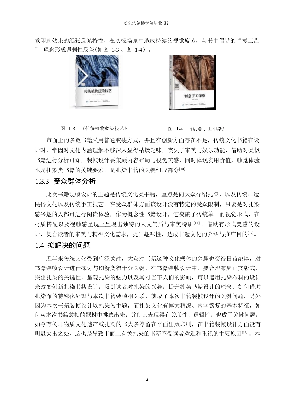 25年WP视觉传达设计-《布里生花》书籍装帧设计-10.520-8529.docx_第7页
