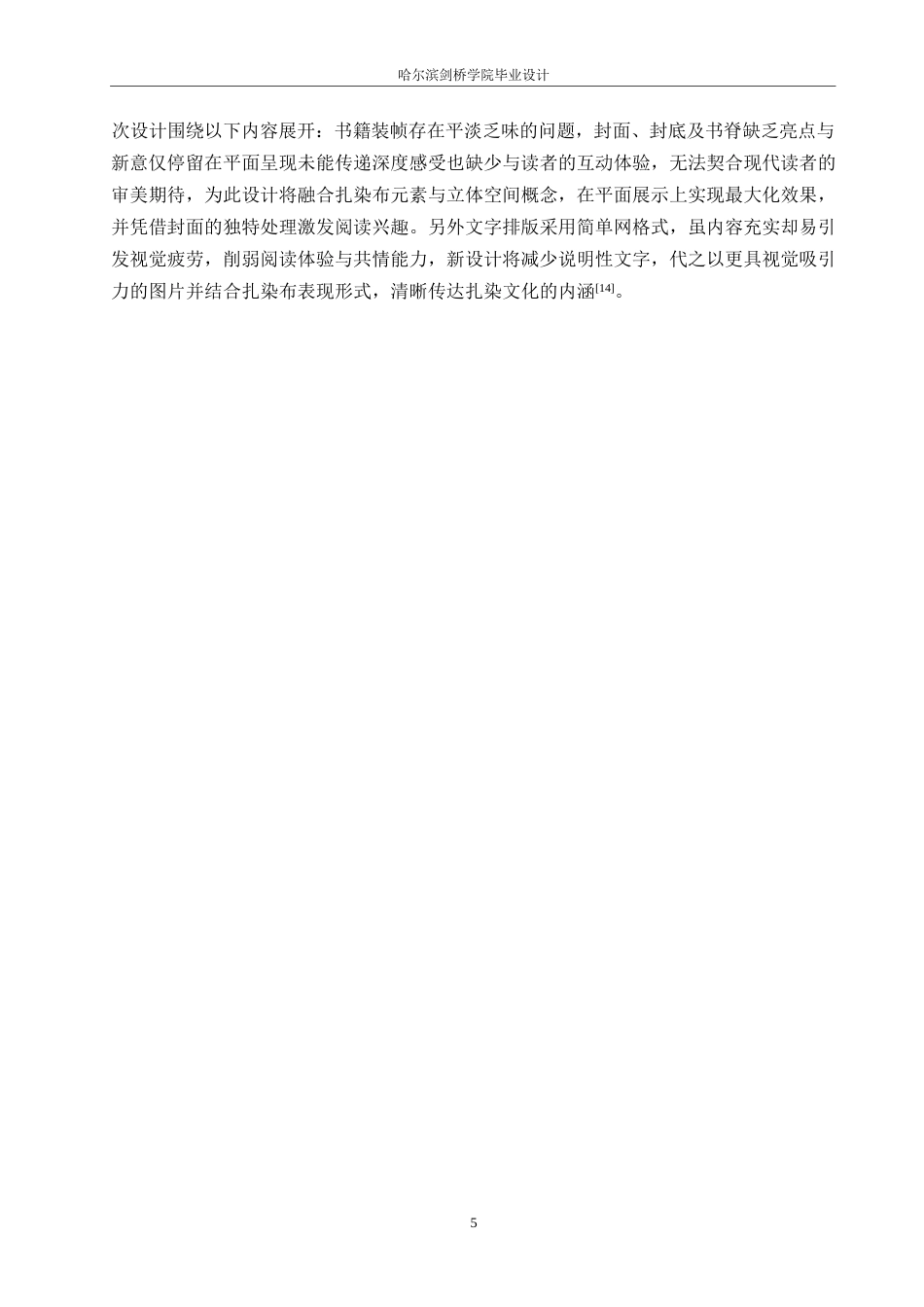 25年WP视觉传达设计-《布里生花》书籍装帧设计-10.520-8529.docx_第8页