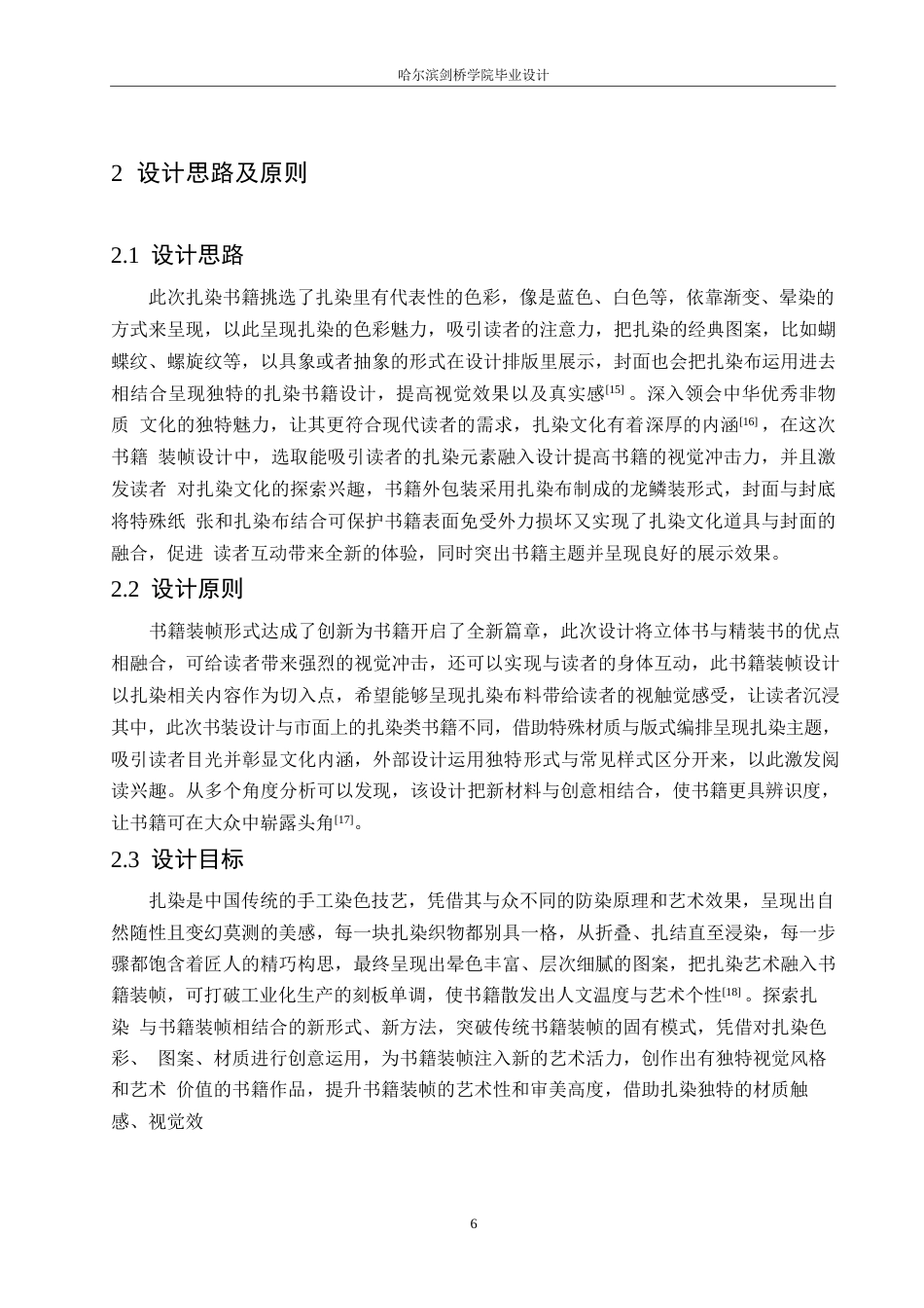 25年WP视觉传达设计-《布里生花》书籍装帧设计-10.520-8529.docx_第9页