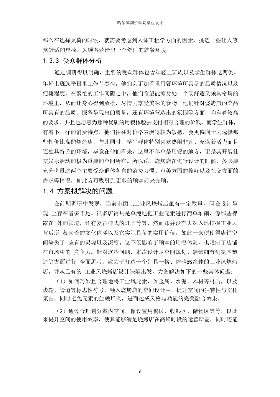 25年WP环境设计-乐烤生活烧烤店室内装饰设计-2.270-15050.docx_第10页