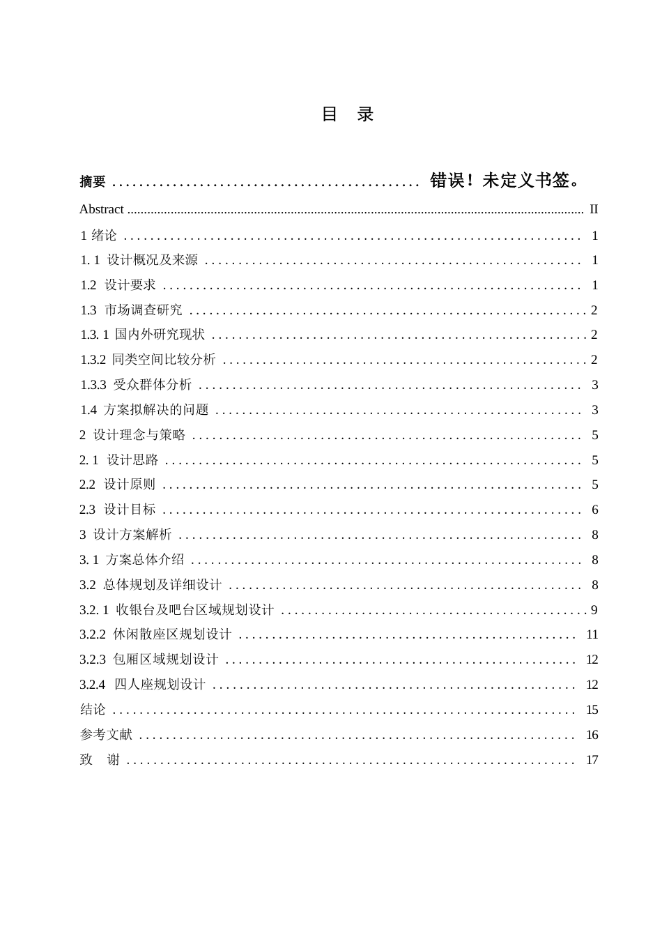25年WP环境设计-乐烤生活烧烤店室内装饰设计-2.270-15050.docx_第4页