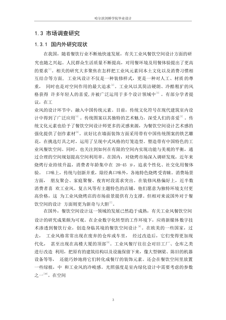 25年WP环境设计-乐烤生活烧烤店室内装饰设计-2.270-15050.docx_第7页