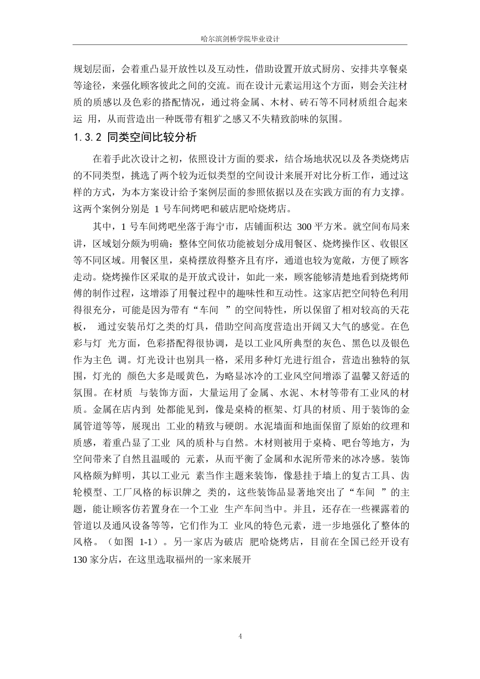 25年WP环境设计-乐烤生活烧烤店室内装饰设计-2.270-15050.docx_第8页