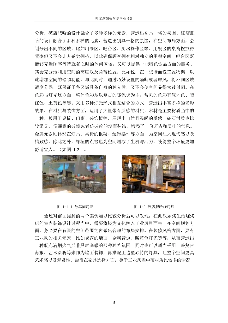 25年WP环境设计-乐烤生活烧烤店室内装饰设计-2.270-15050.docx_第9页