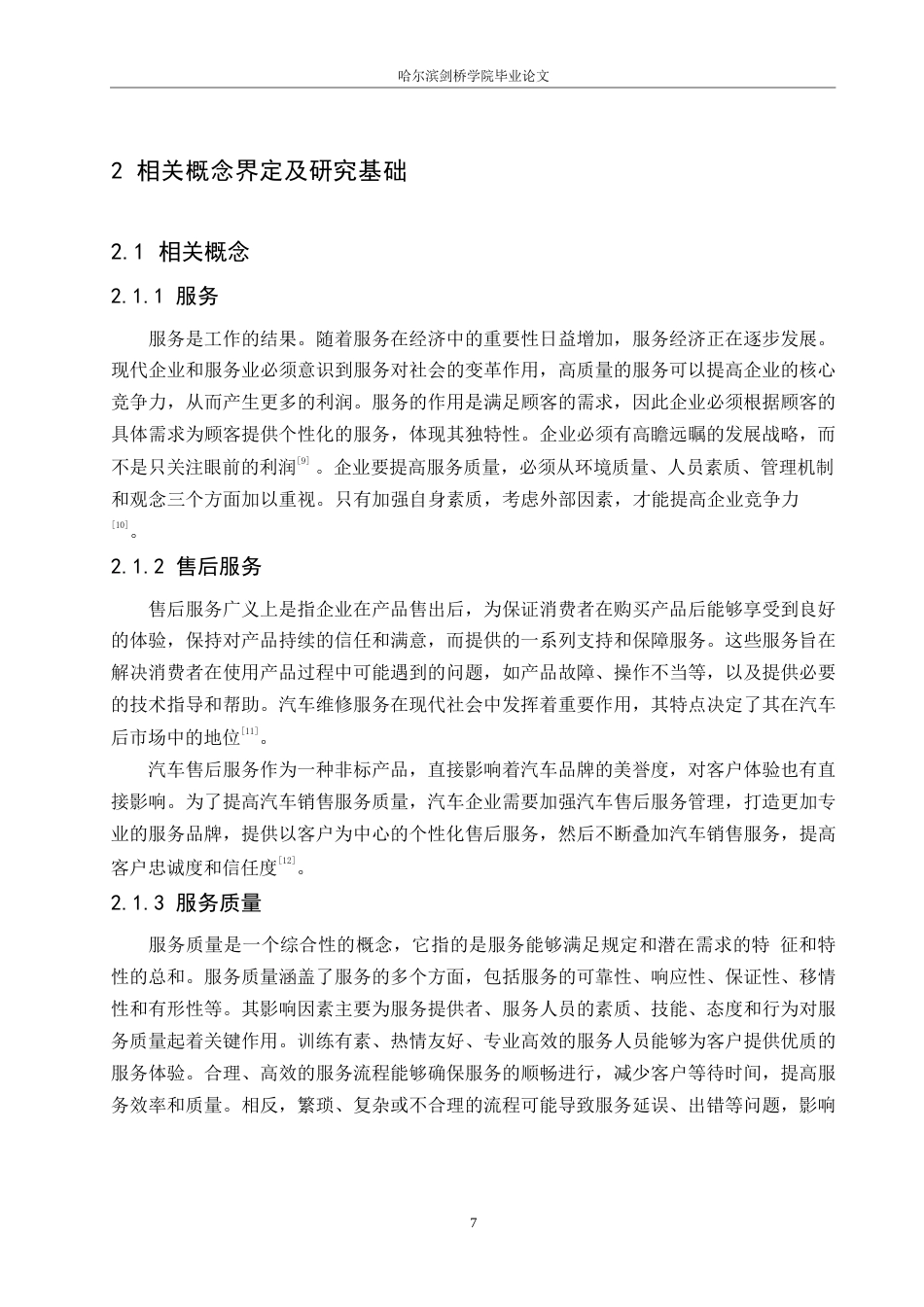 25年WP汽车服务工程-哈尔滨蔚来服务中心服务质量提升研究-21.150-21225.docx_第10页