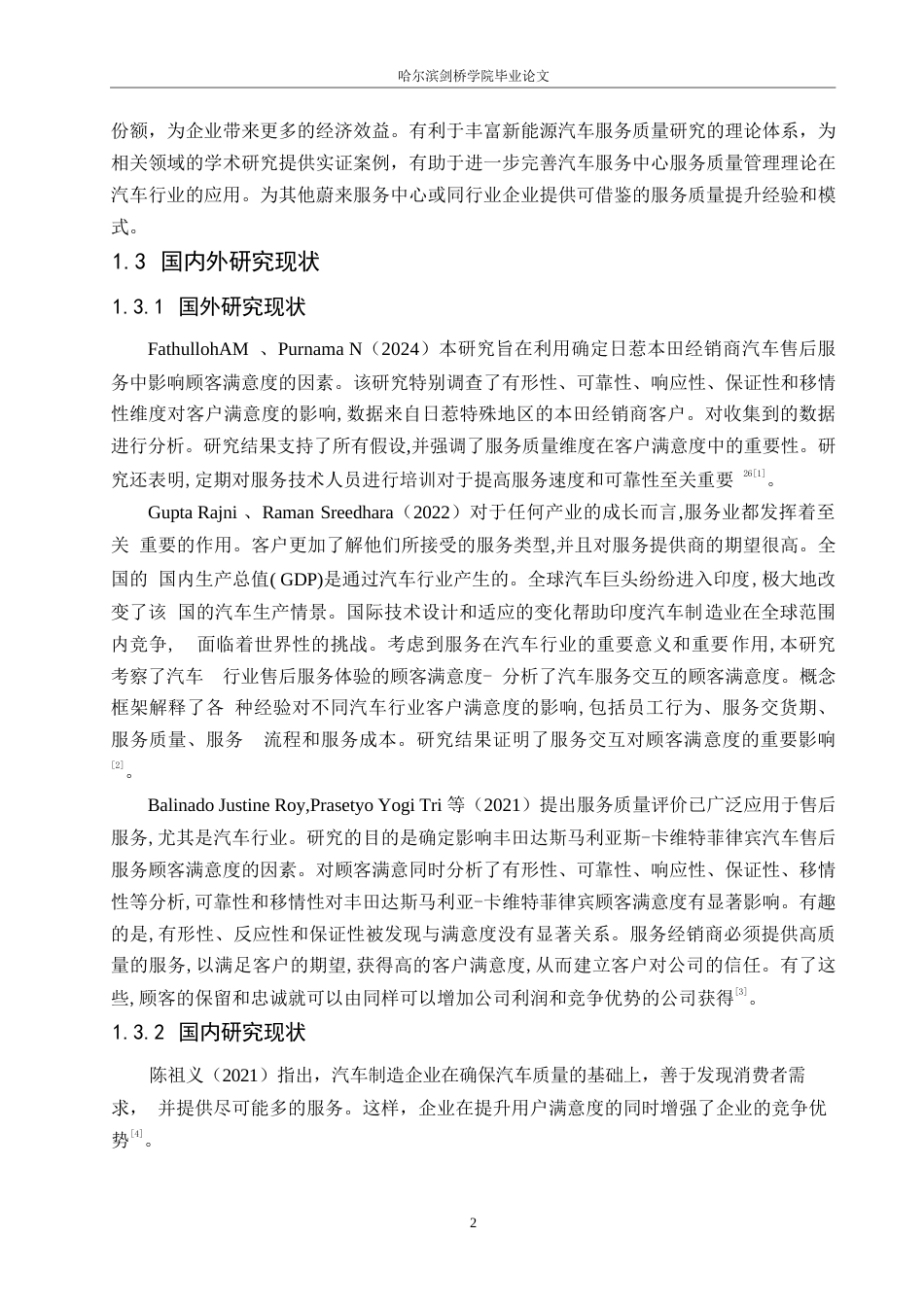 25年WP汽车服务工程-哈尔滨蔚来服务中心服务质量提升研究-21.150-21225.docx_第5页