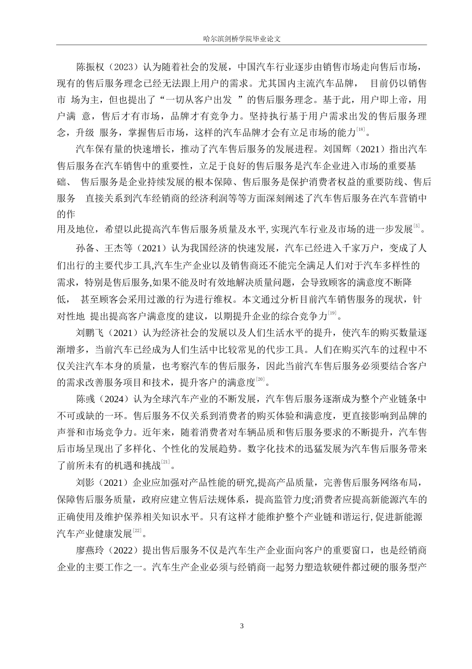 25年WP汽车服务工程-哈尔滨蔚来服务中心服务质量提升研究-21.150-21225.docx_第6页