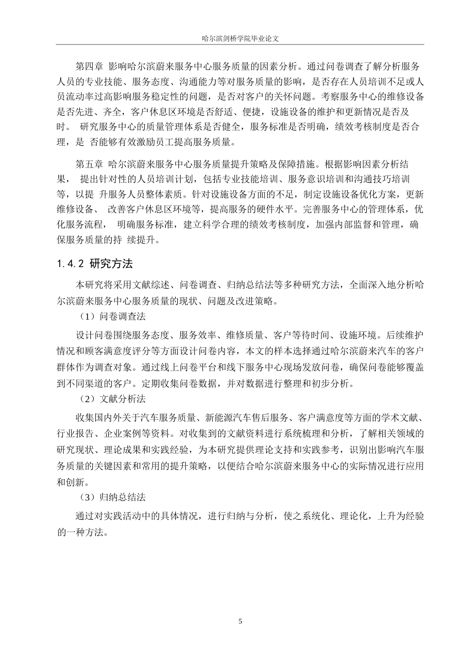 25年WP汽车服务工程-哈尔滨蔚来服务中心服务质量提升研究-21.150-21225.docx_第8页