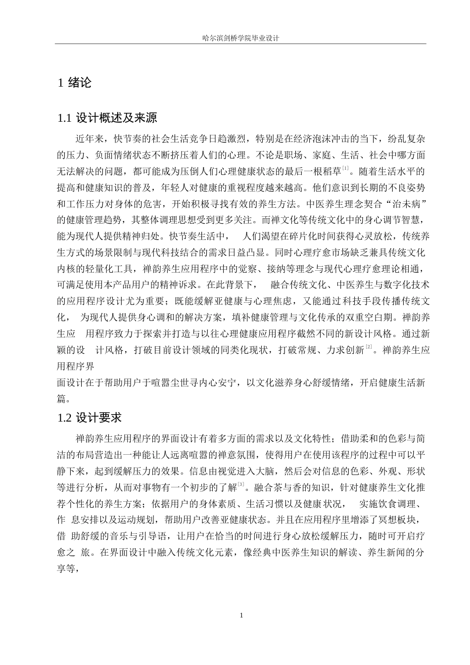 25年WP数字媒体艺术-禅韵养生应用程序界面设计-4.450-11331.docx_第3页