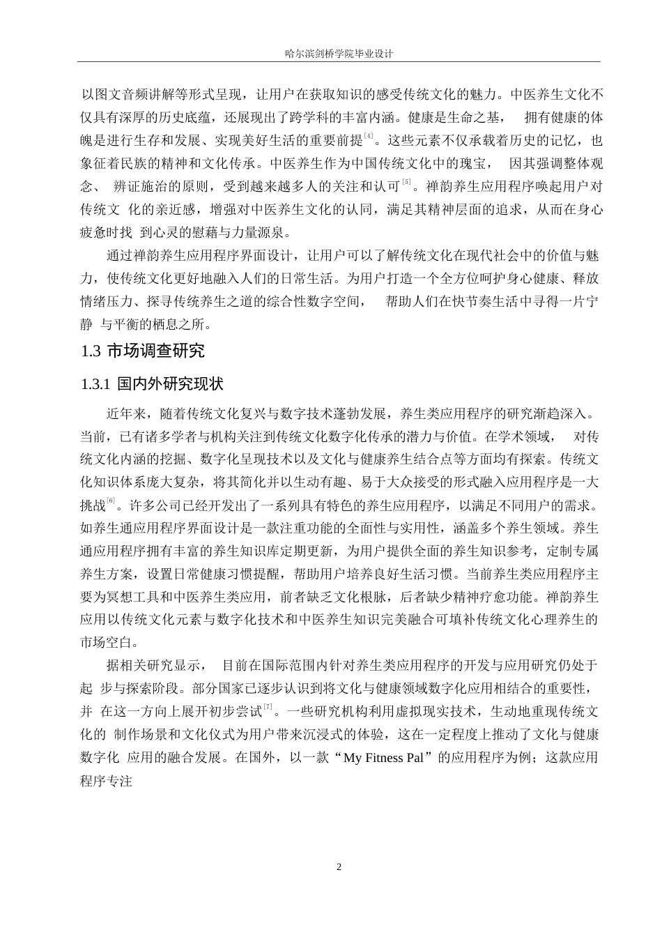 25年WP数字媒体艺术-禅韵养生应用程序界面设计-4.450-11331.docx_第4页
