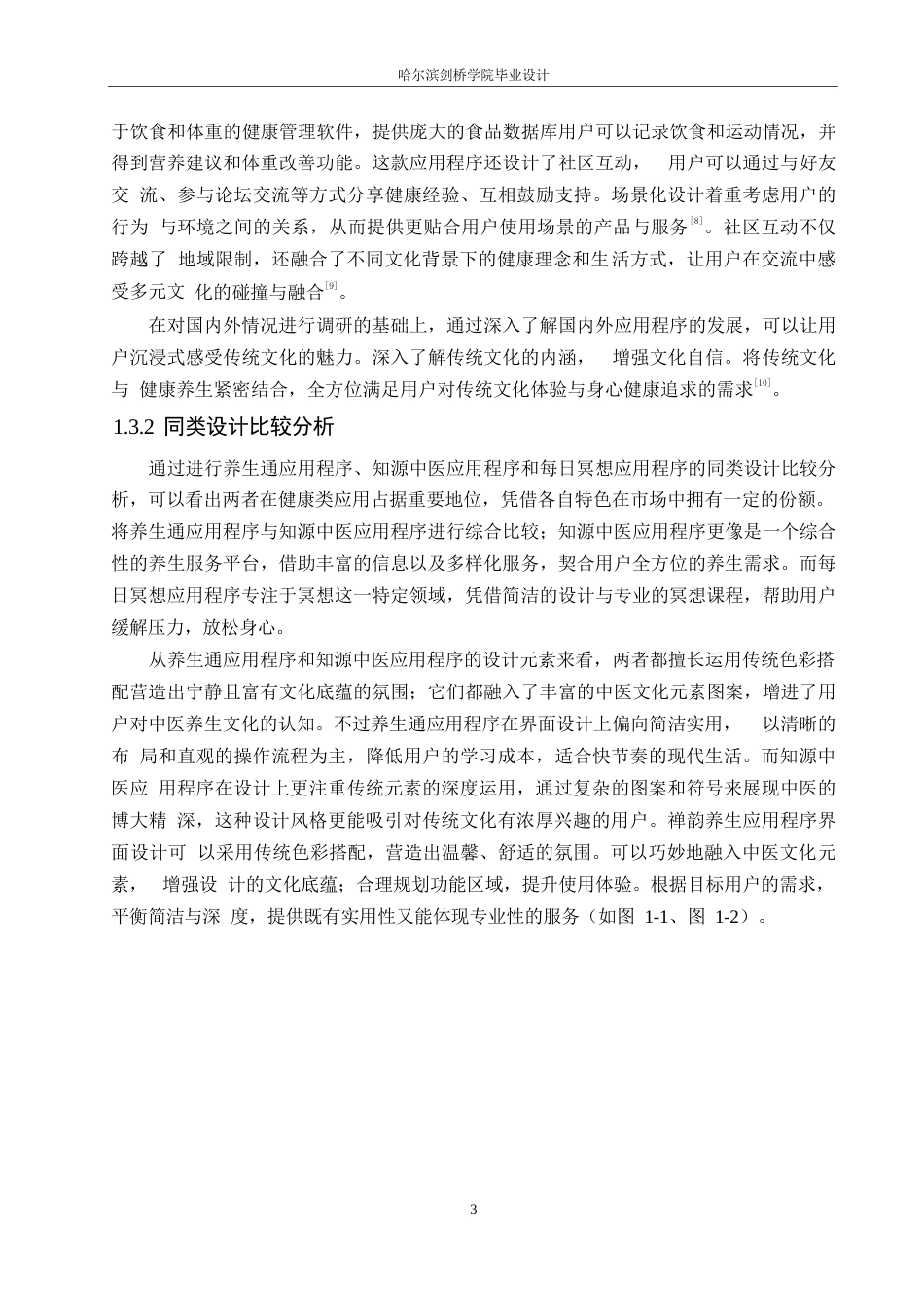 25年WP数字媒体艺术-禅韵养生应用程序界面设计-4.450-11331.docx_第5页