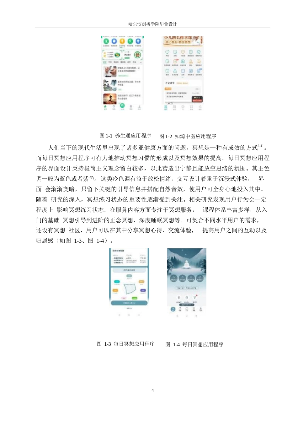 25年WP数字媒体艺术-禅韵养生应用程序界面设计-4.450-11331.docx_第6页
