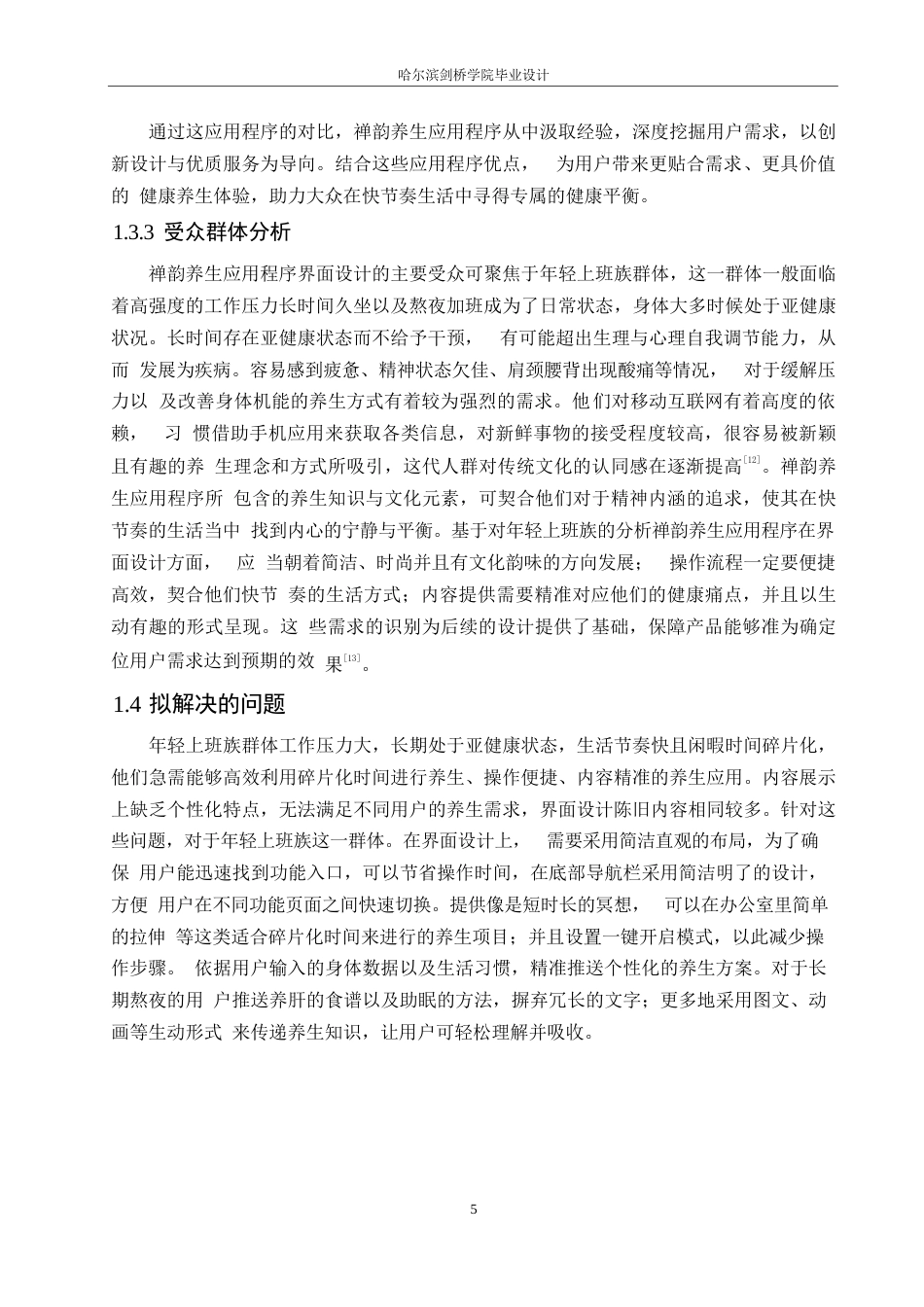 25年WP数字媒体艺术-禅韵养生应用程序界面设计-4.450-11331.docx_第7页